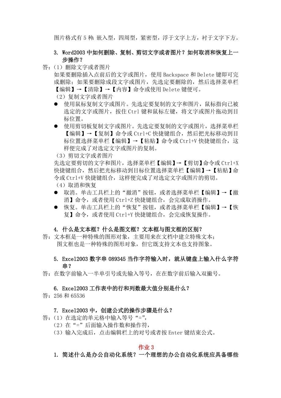 计算机在金融业中的应用形考作业答案.doc_第5页