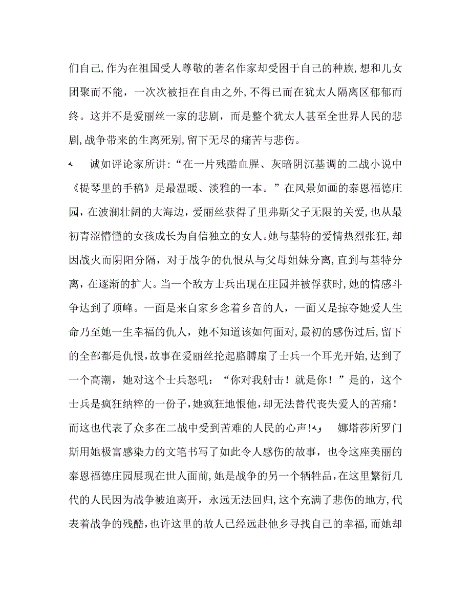 提琴里的手稿读后感10篇_第2页