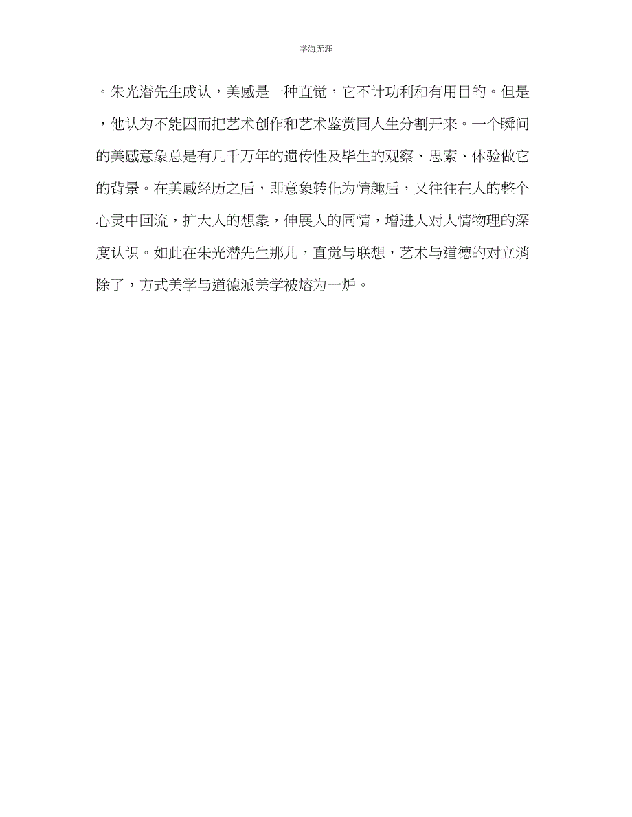 2023年教师个人计划总结《谈美文艺心理学》读后感.docx_第3页