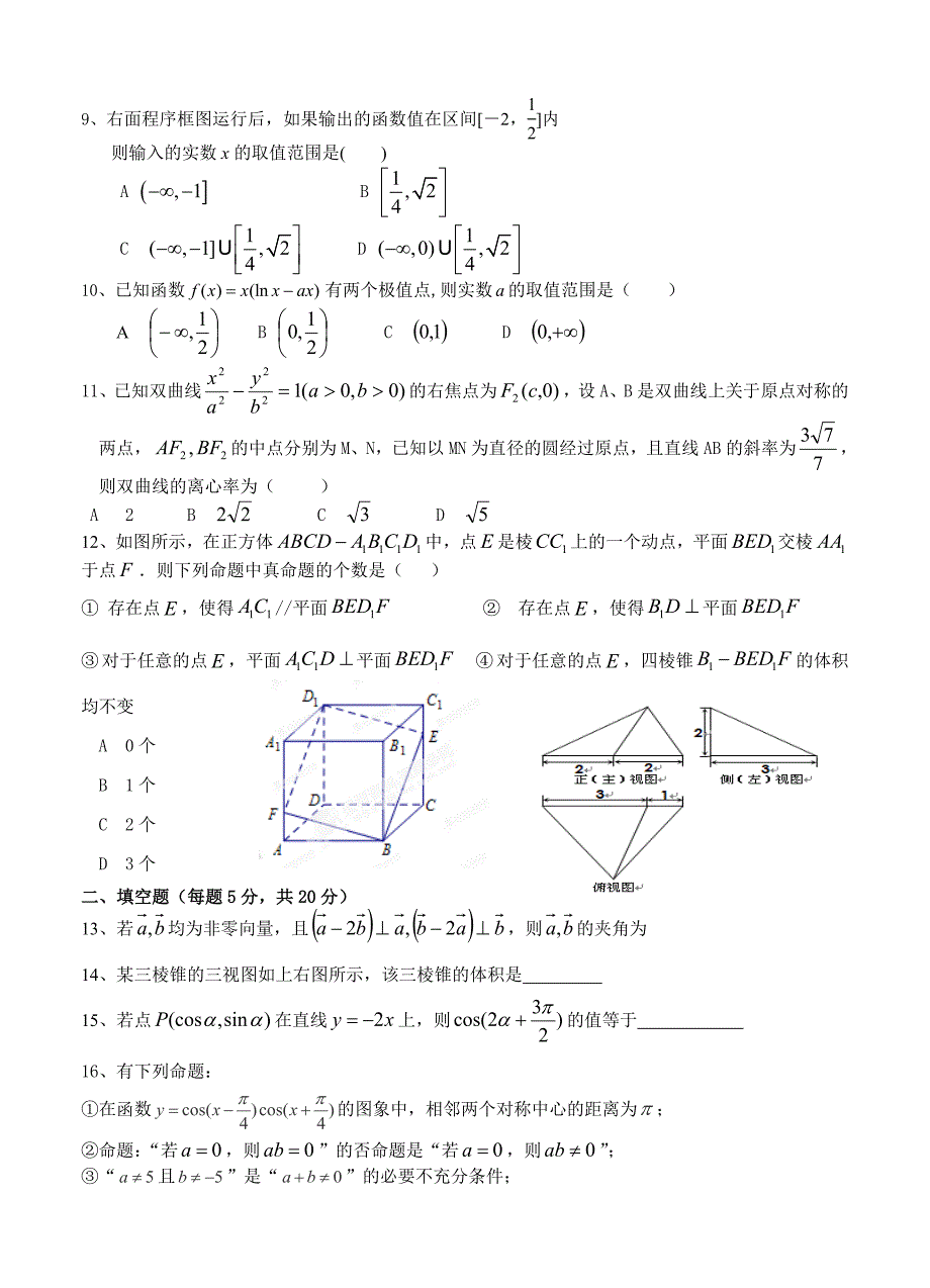 最新黑龙江高三上学期期末考试数学文试卷及答案_第2页