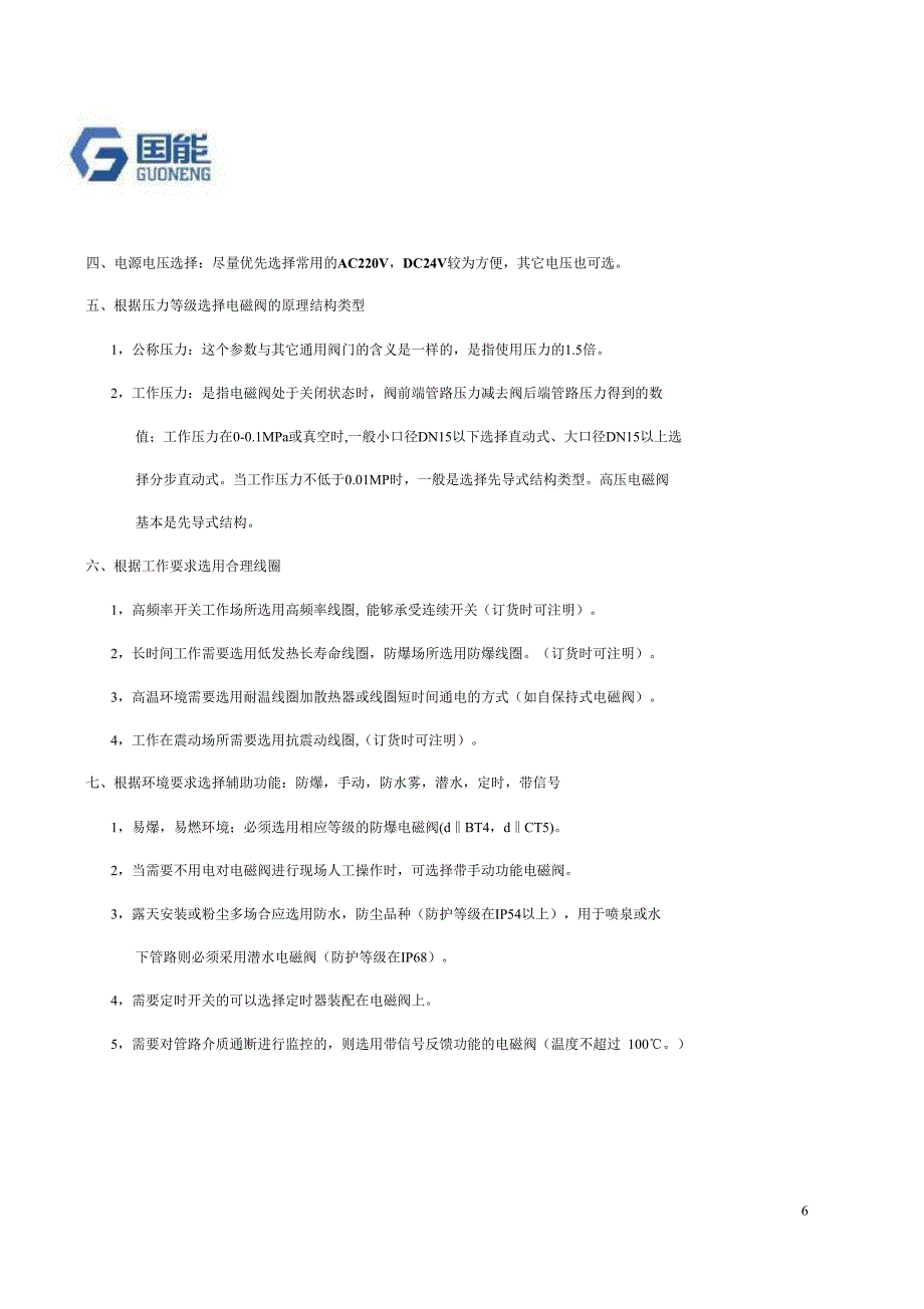 电磁阀选型、工作原理、安装于维护.doc_第4页