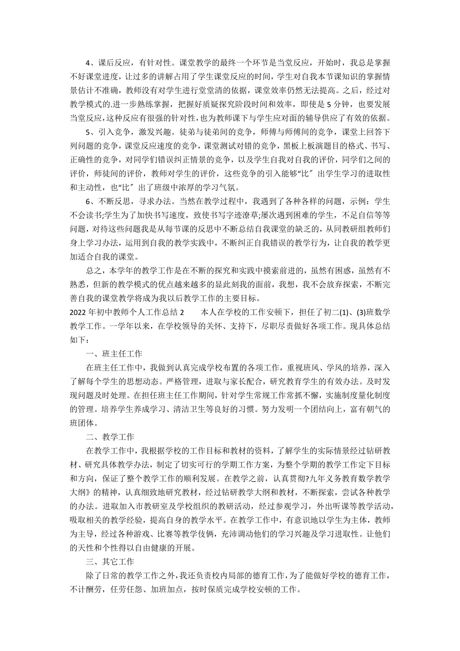 2022年初中教师个人工作总结3篇(初中教师个人年度总结)_第2页