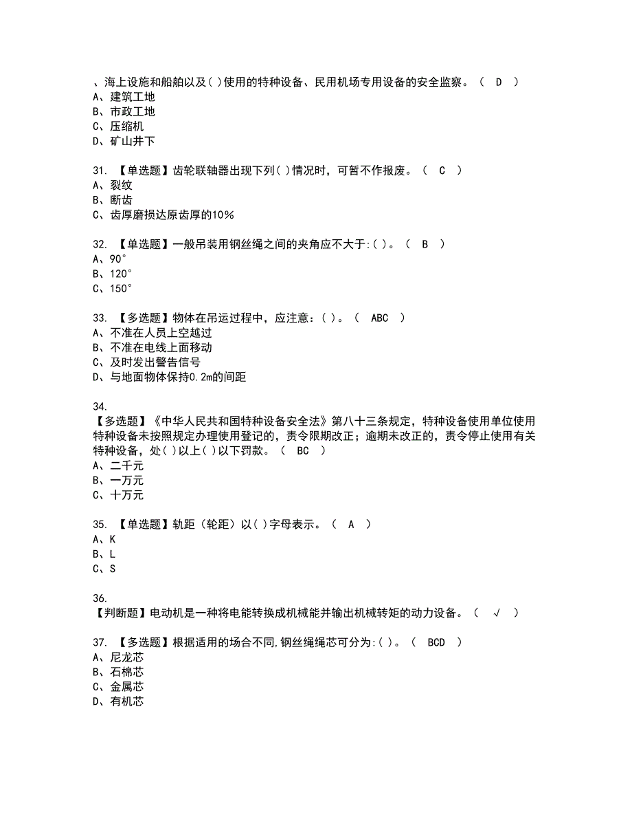 2022年流动式起重机司机资格考试模拟试题（100题）含答案第80期_第4页