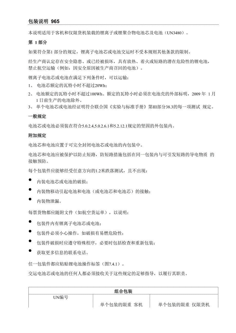 DGR中锂电池包装说明_第1页