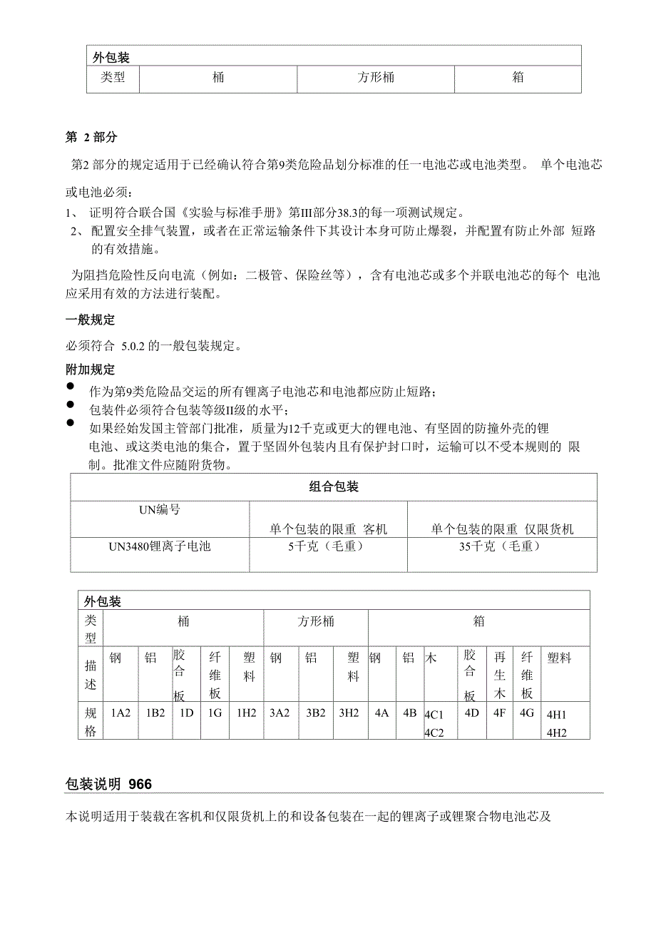 DGR中锂电池包装说明_第3页