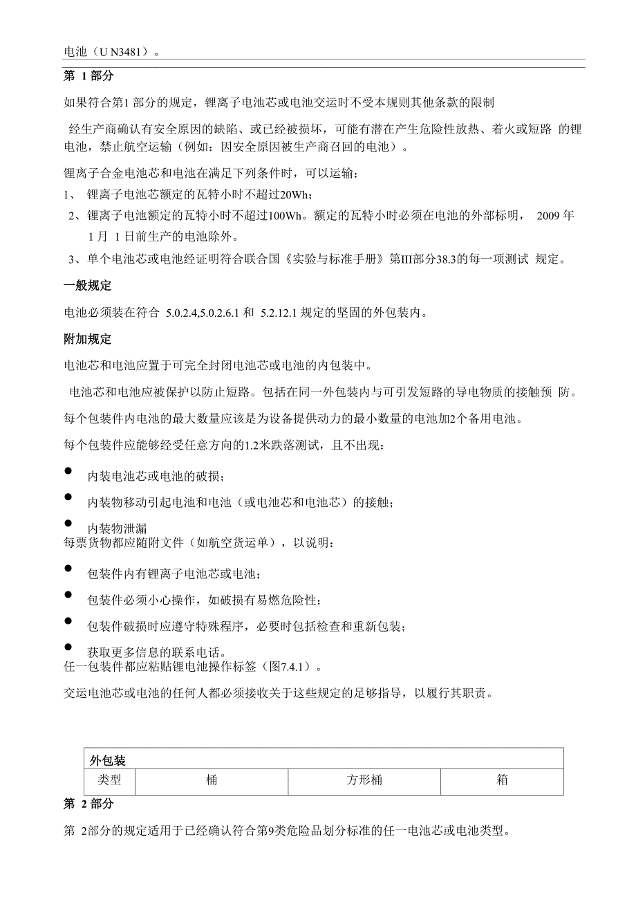 DGR中锂电池包装说明_第4页