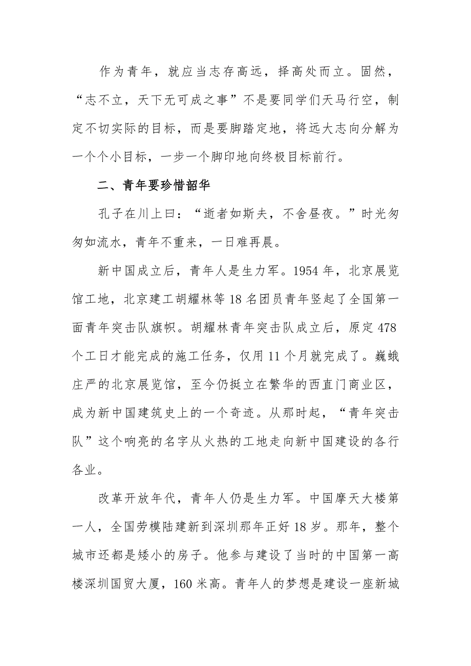 党课讲稿：拒绝“躺平” 像先辈那样“觉醒”奋进_第3页