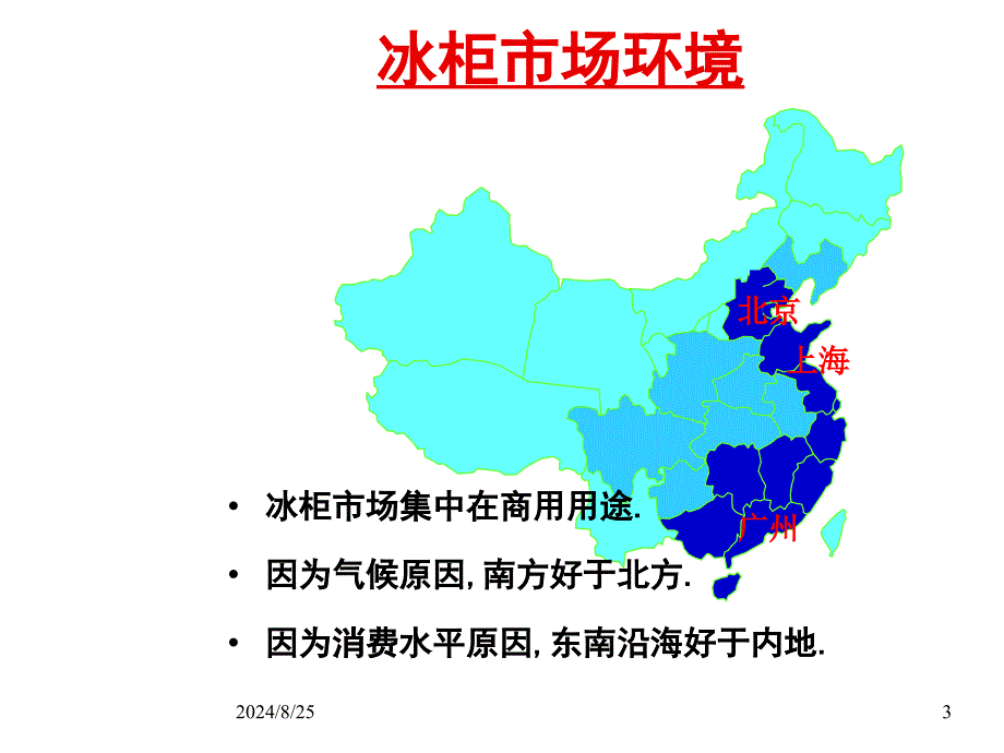 海尔透明冰柜广告方案_第3页