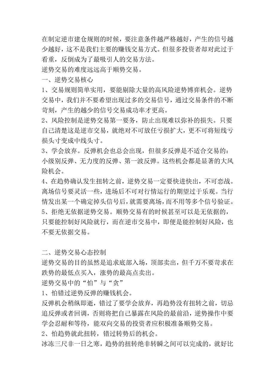 外汇高级教材节选 第三章 外汇建仓规则和平仓规则.doc_第4页