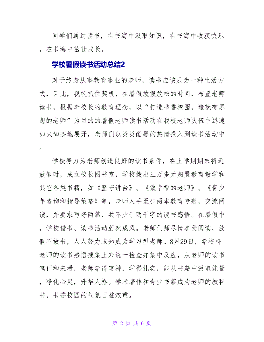 学校暑假读书活动总结.doc_第2页