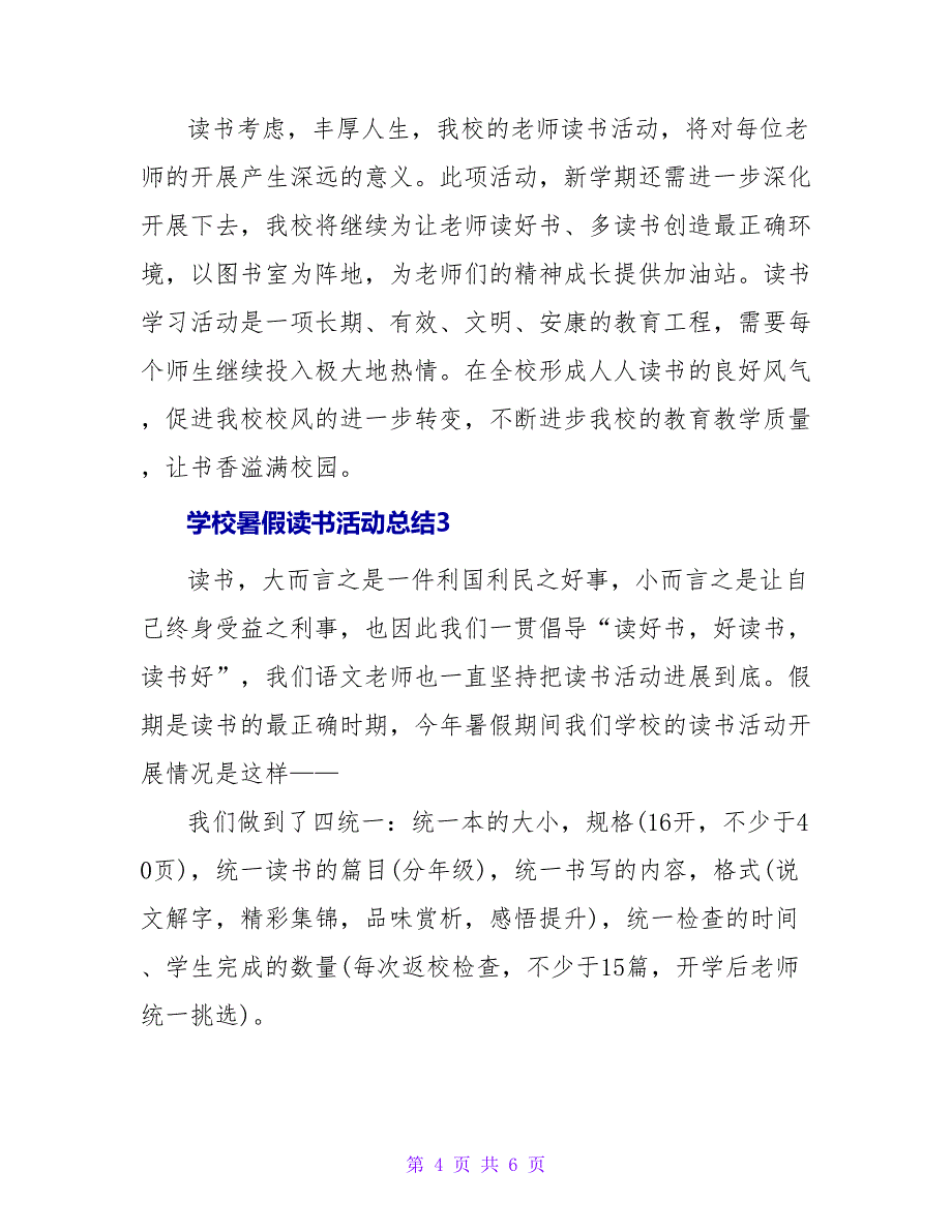 学校暑假读书活动总结.doc_第4页