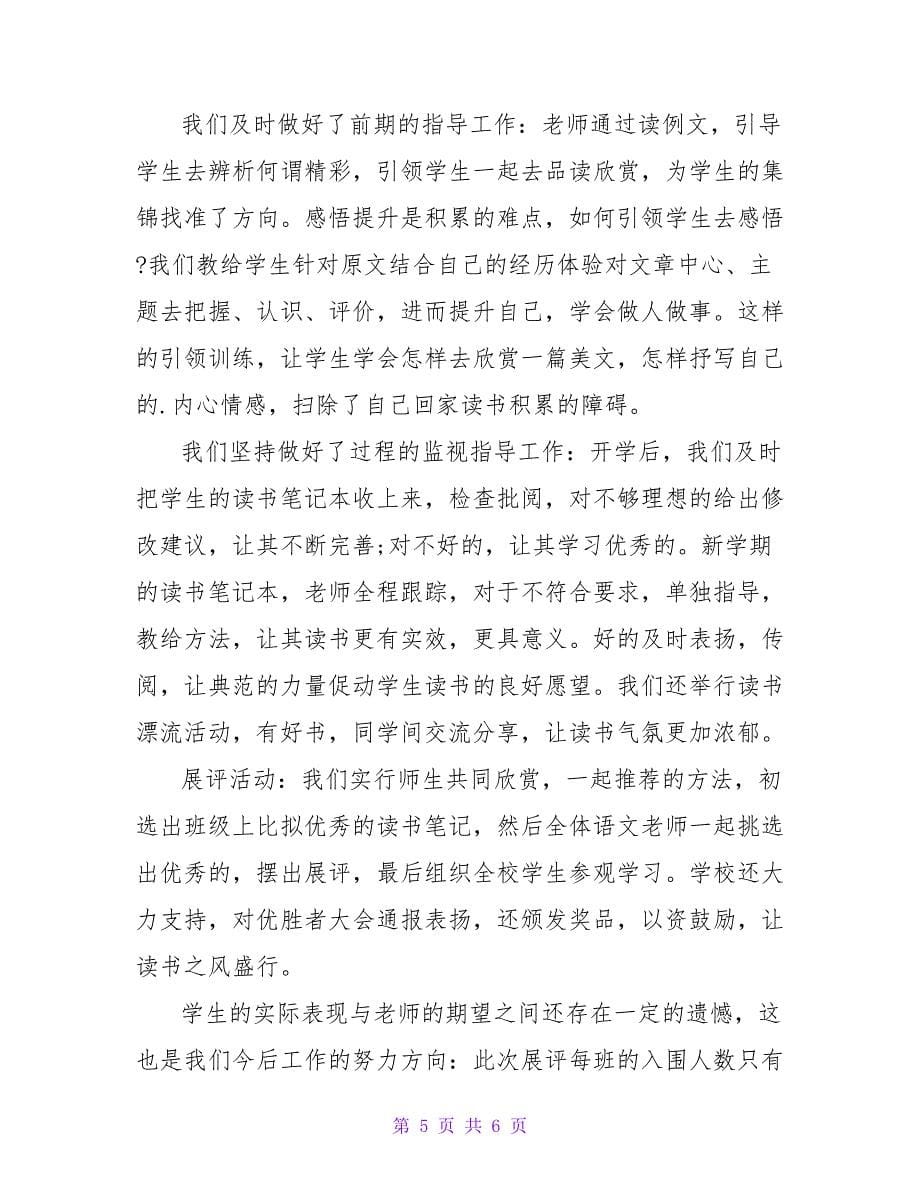 学校暑假读书活动总结.doc_第5页