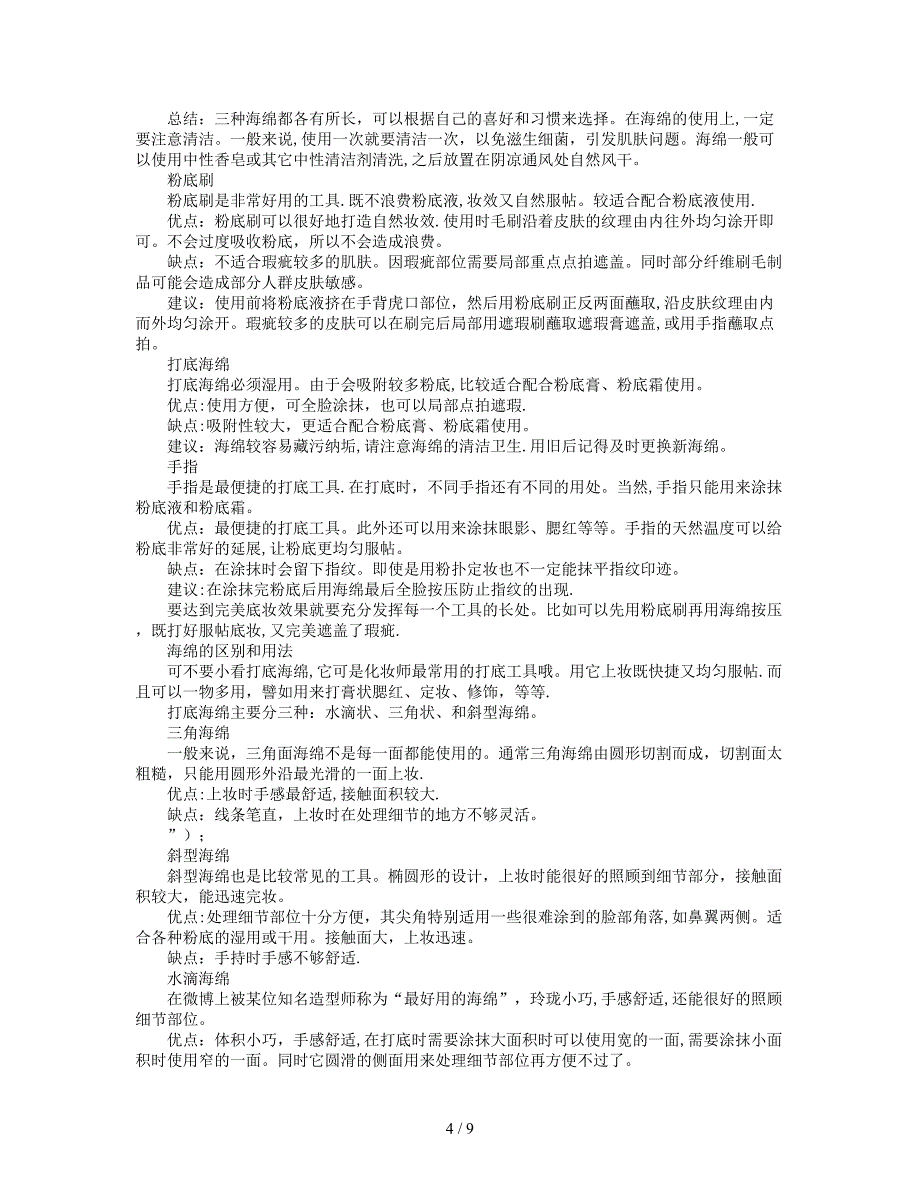 眼部清洁滋养 健康养眼第一步_第4页