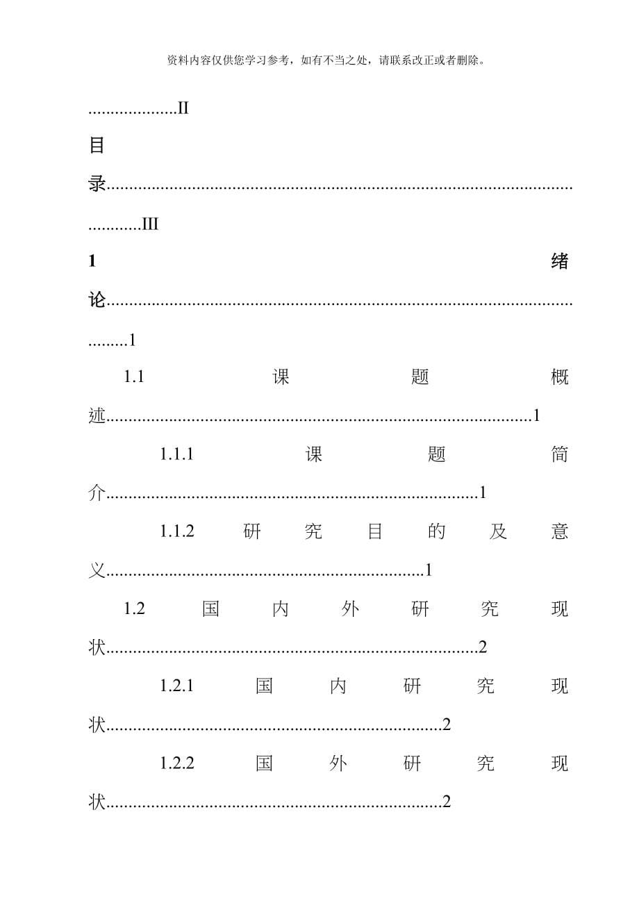 基于PLC的温室大棚控制系统设计范文样本_第5页