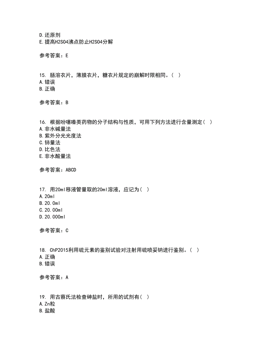 兰州大学21秋《药物分析》学离线作业2答案第45期_第4页