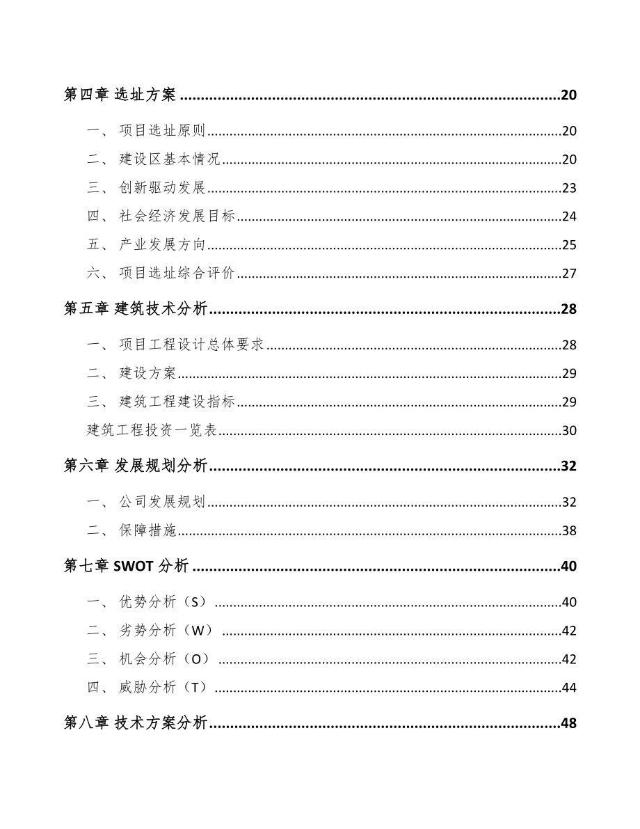 广西小功率电机项目可行性研究报告_第2页
