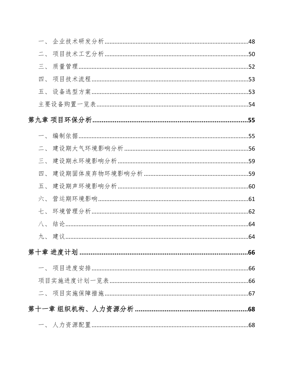 广西小功率电机项目可行性研究报告_第3页