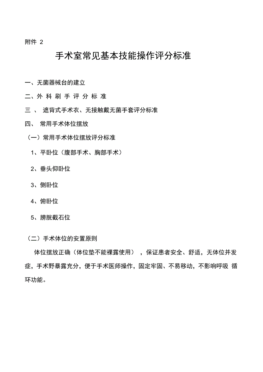 手术室专科护士培训考核制度_第4页