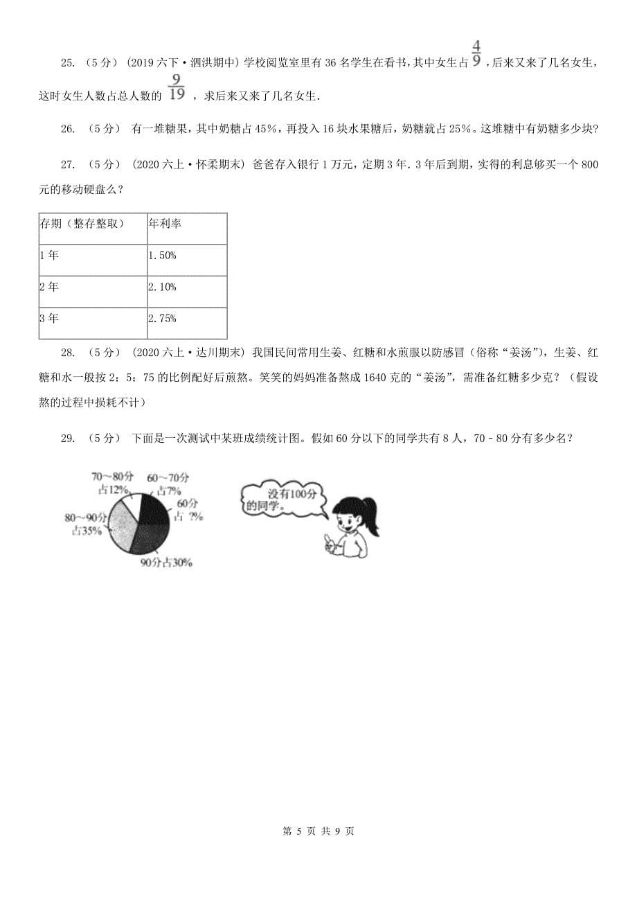 甘肃省兰州市六年级上学期数学期末测试试卷（B卷）_第5页