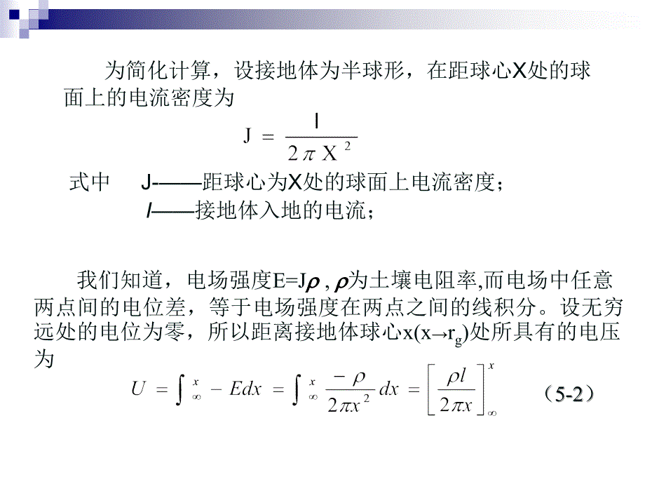 接地电阻的测量_第3页