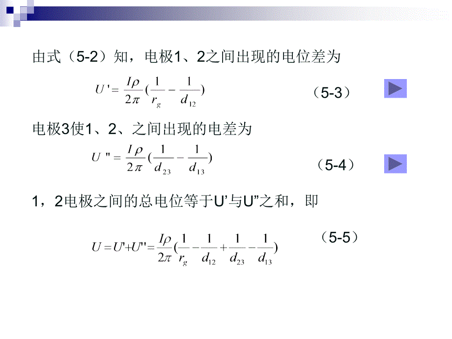 接地电阻的测量_第4页