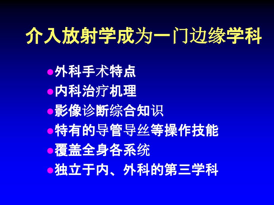 《介入治疗临床应用》PPT课件_第3页