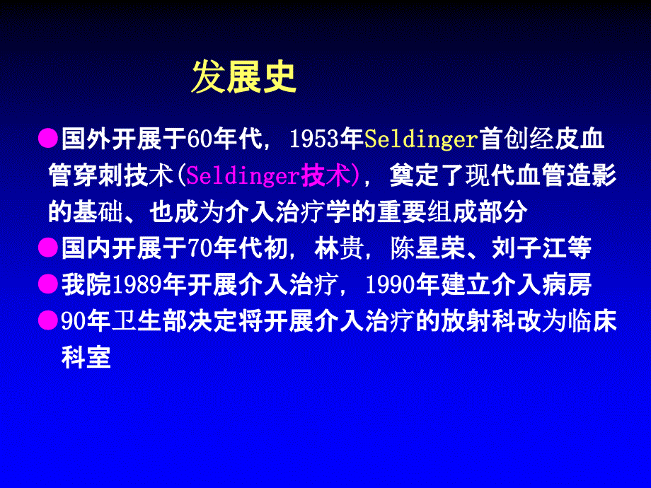 《介入治疗临床应用》PPT课件_第4页