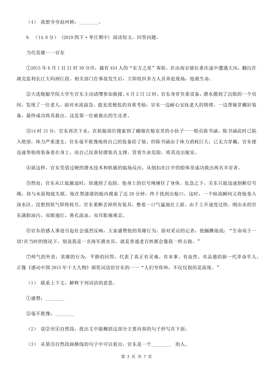 浙江省杭州市小学语文四年级下册期中测试卷_第3页