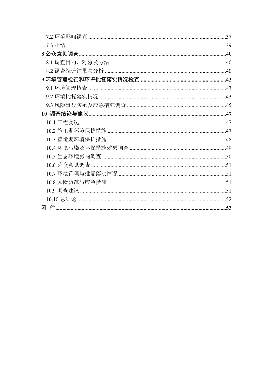 京杭运河船闸扩容施桥三线船闸工程第二阶段验收调查报告.doc_第2页