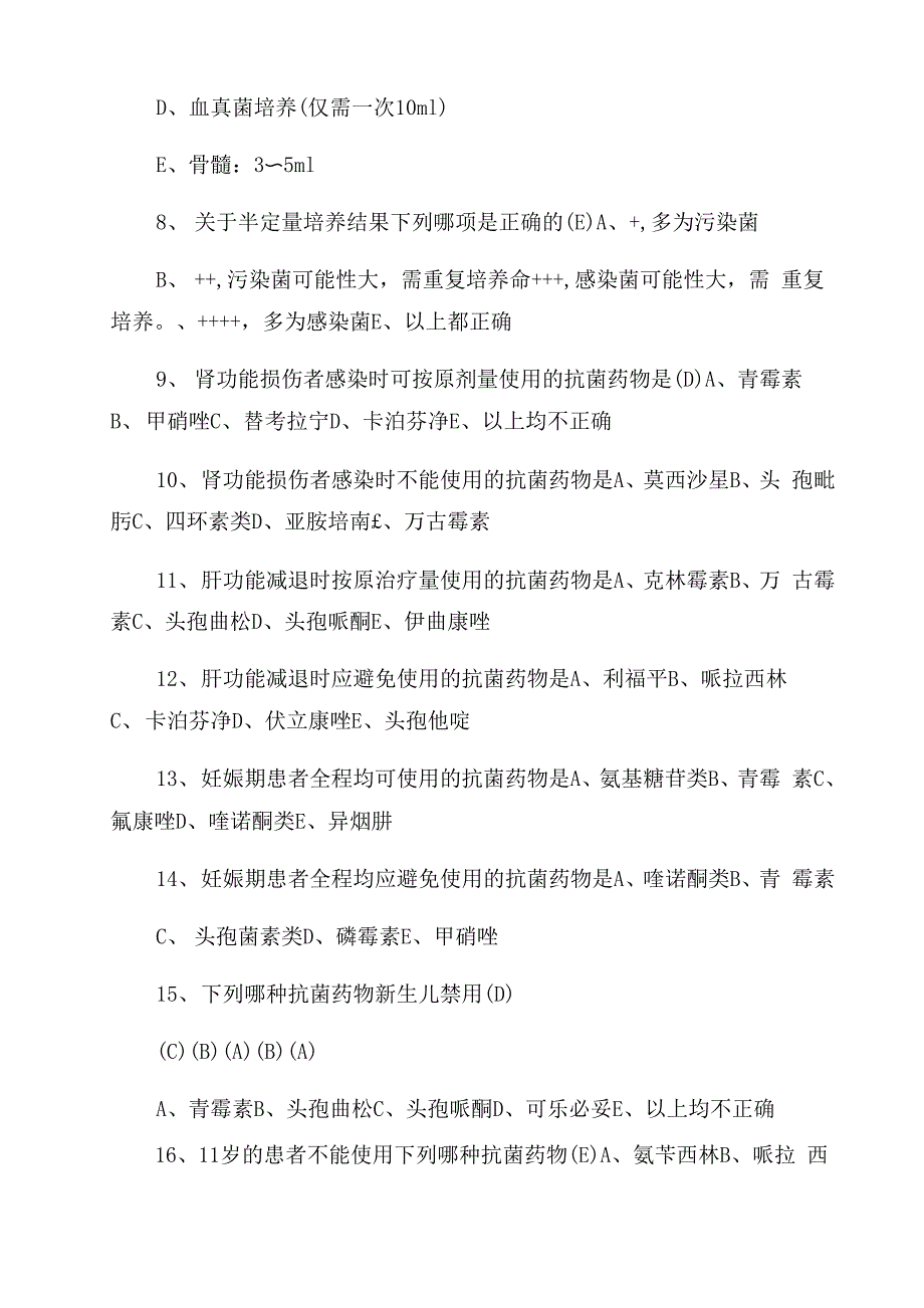 2022年抗生素试题100道_第2页