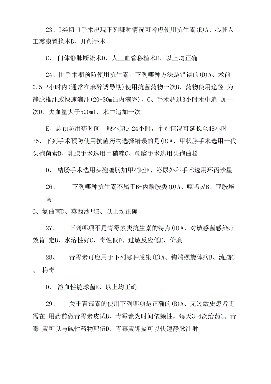 2022年抗生素试题100道_第4页