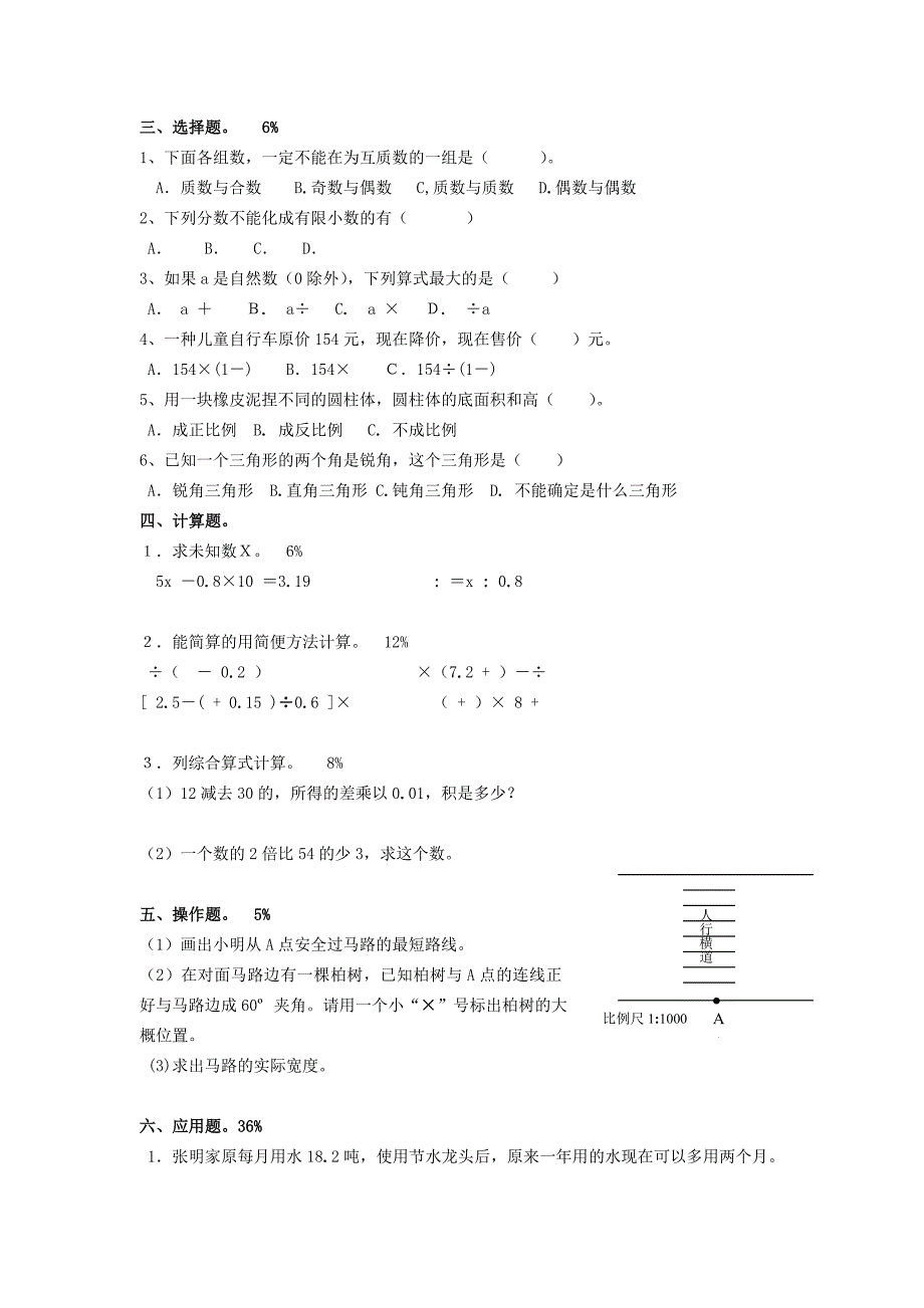 小升初数学模拟检测试卷12 人教版_第2页