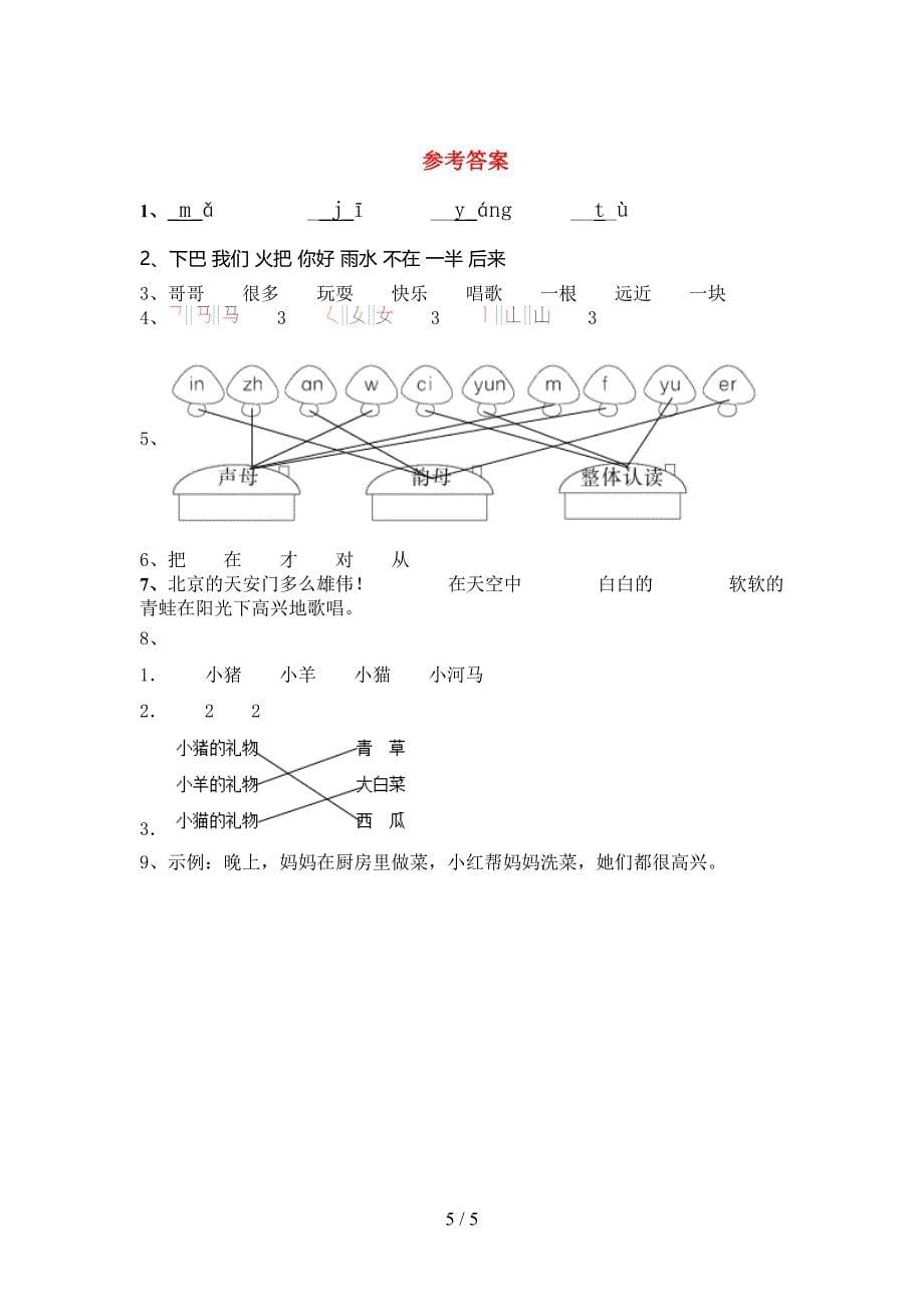 2023年部编版一年级语文下册期末考试卷(A4打印版).doc_第5页