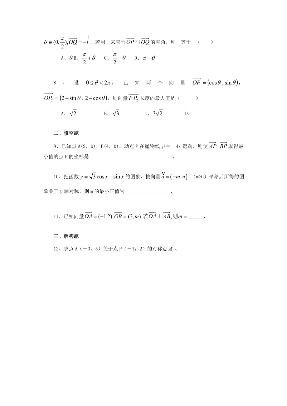 2020高中数学2.3.12.3.2平面向量的基本定理及坐标表示评测练习无答案新人教A版必修4通用_第2页