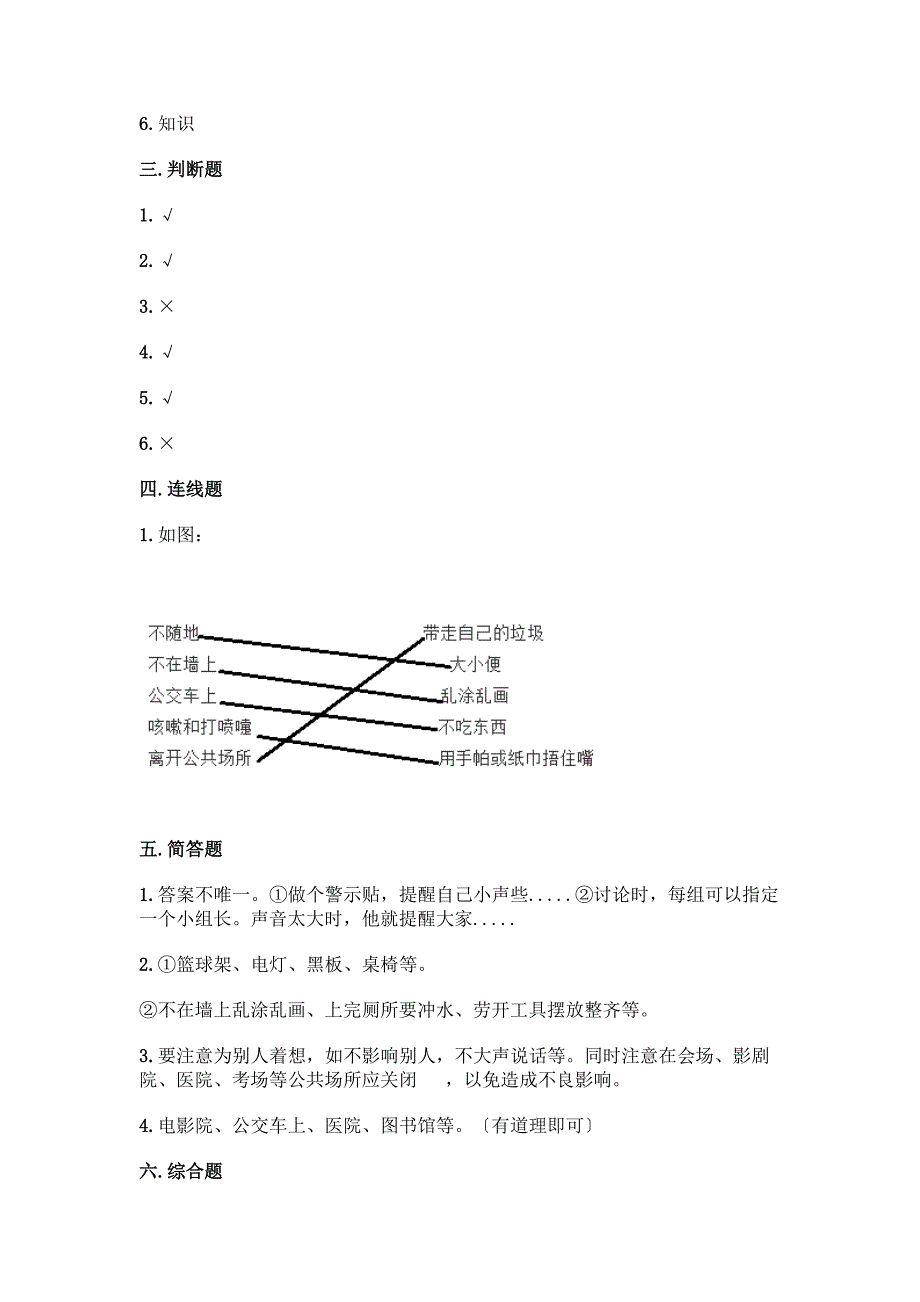 二年级上册道德与法治第三单元《我们在公共场所》测试卷(名校卷).docx_第4页