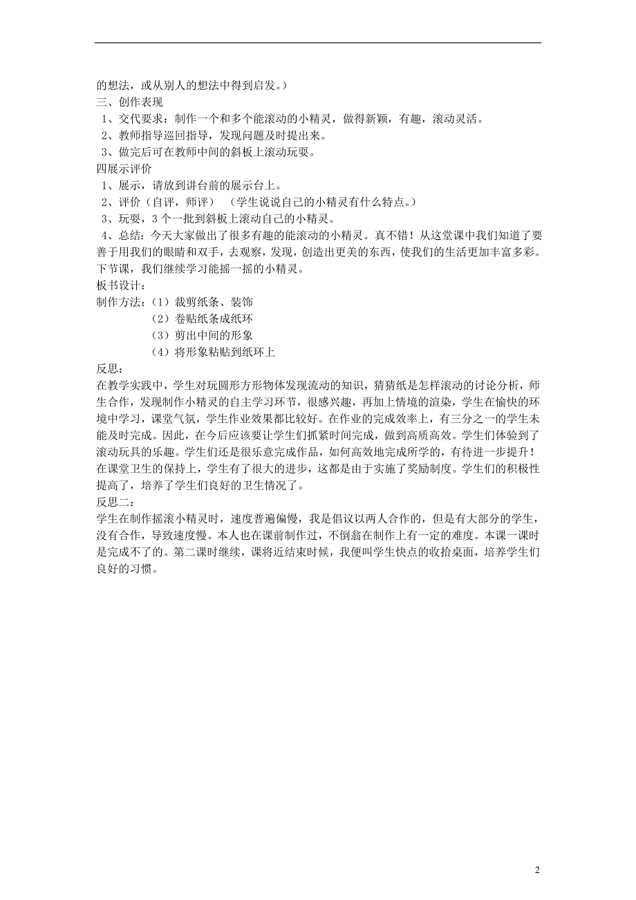 二年级美术上册 摇滚小精灵 3教案 湘美版_第2页