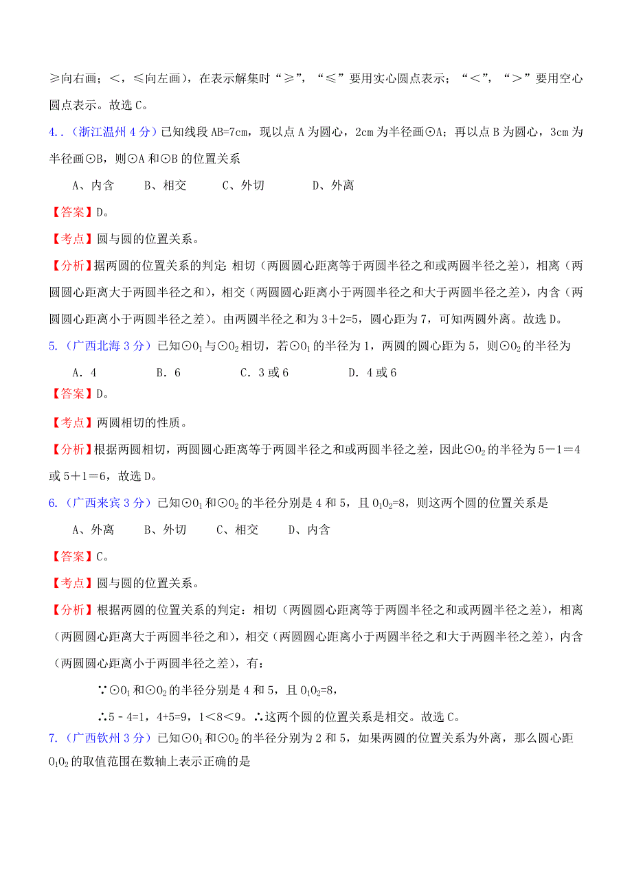 全国181套中考数学试题分类解析汇编-专题50圆与圆的位置关系.doc_第2页