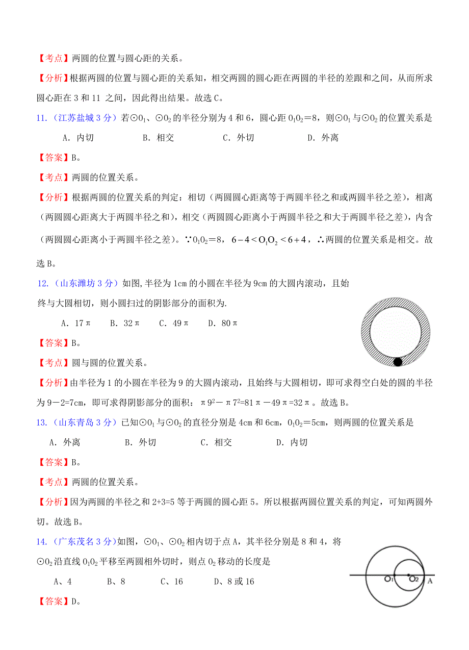 全国181套中考数学试题分类解析汇编-专题50圆与圆的位置关系.doc_第4页