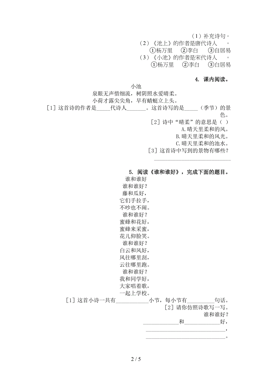 一年级语文上册古诗阅读与理解周末练习北师大版_第2页