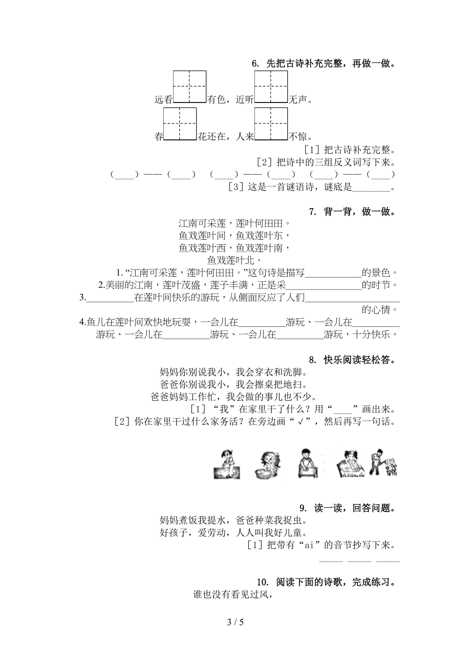一年级语文上册古诗阅读与理解周末练习北师大版_第3页