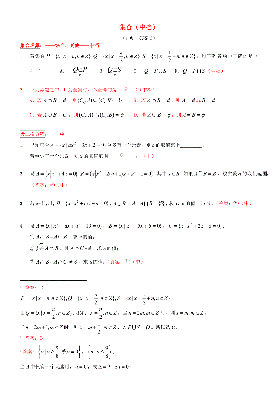 2015高一数学01集合试题中档_第1页