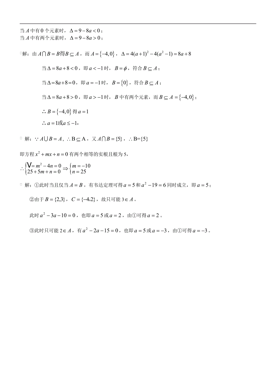 2015高一数学01集合试题中档_第2页