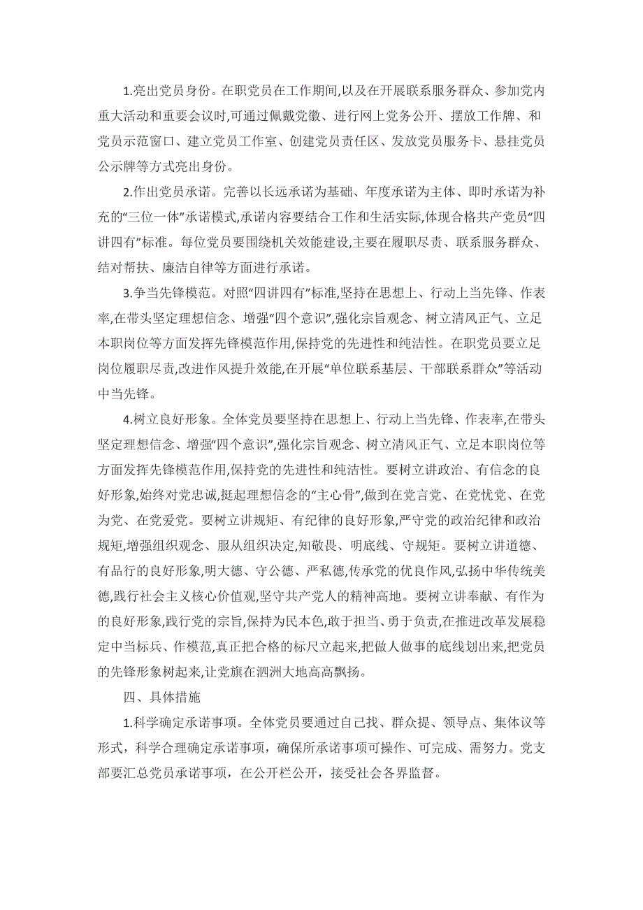 “亮身份、作承诺、当先锋、树形象”活动实施方案_第2页