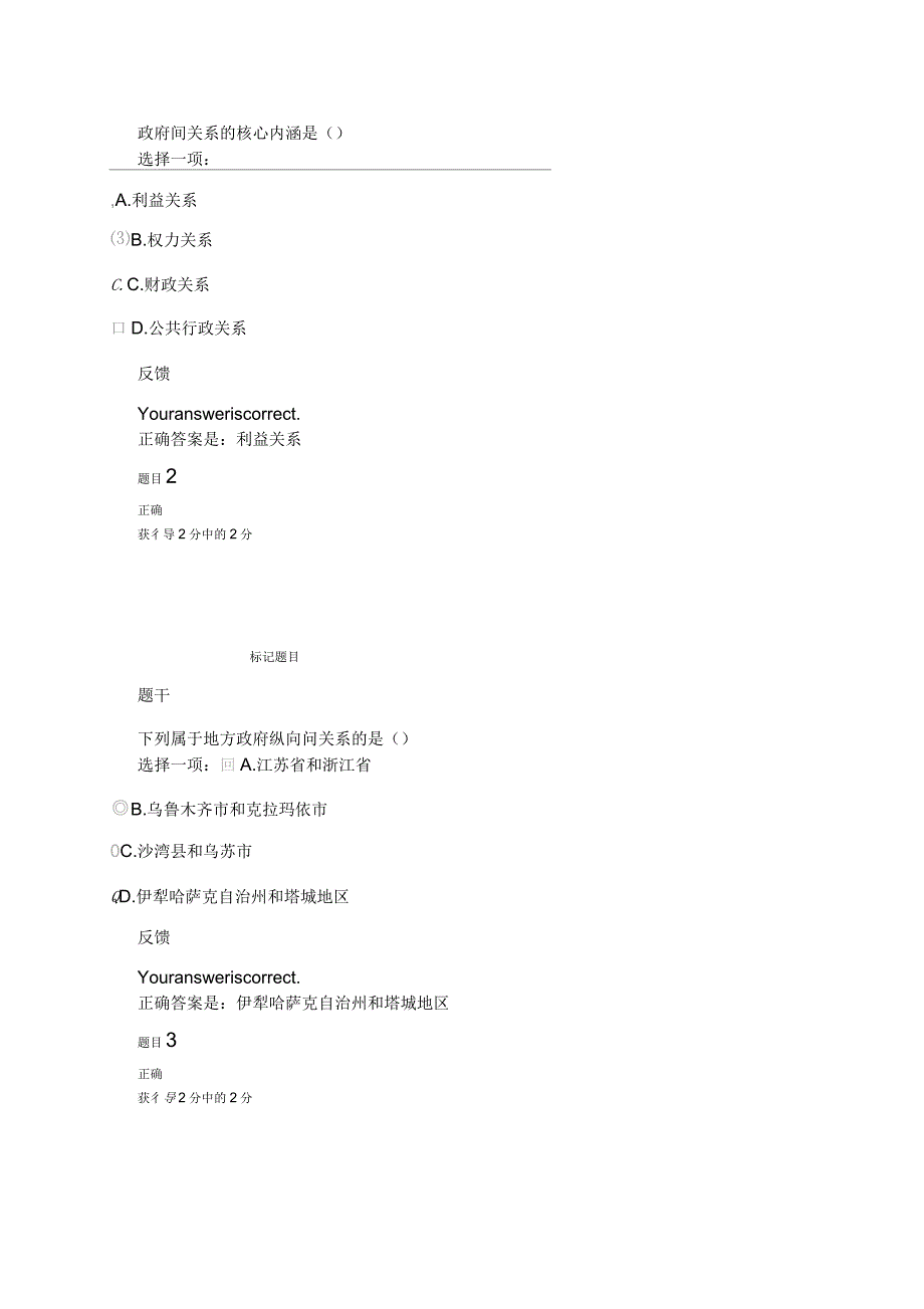 地方政府学形考作业三_第1页