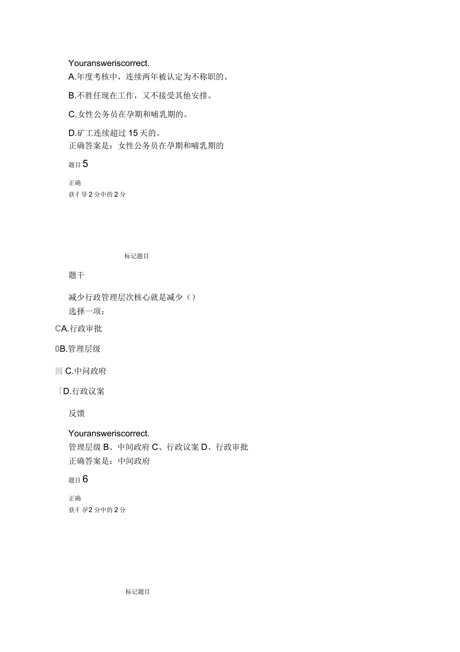 地方政府学形考作业三_第3页