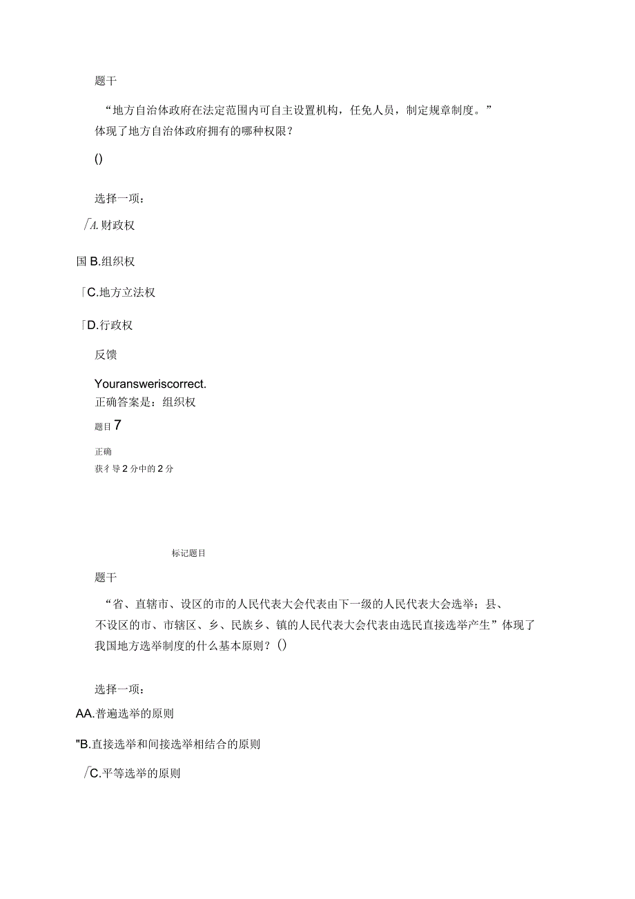 地方政府学形考作业三_第4页