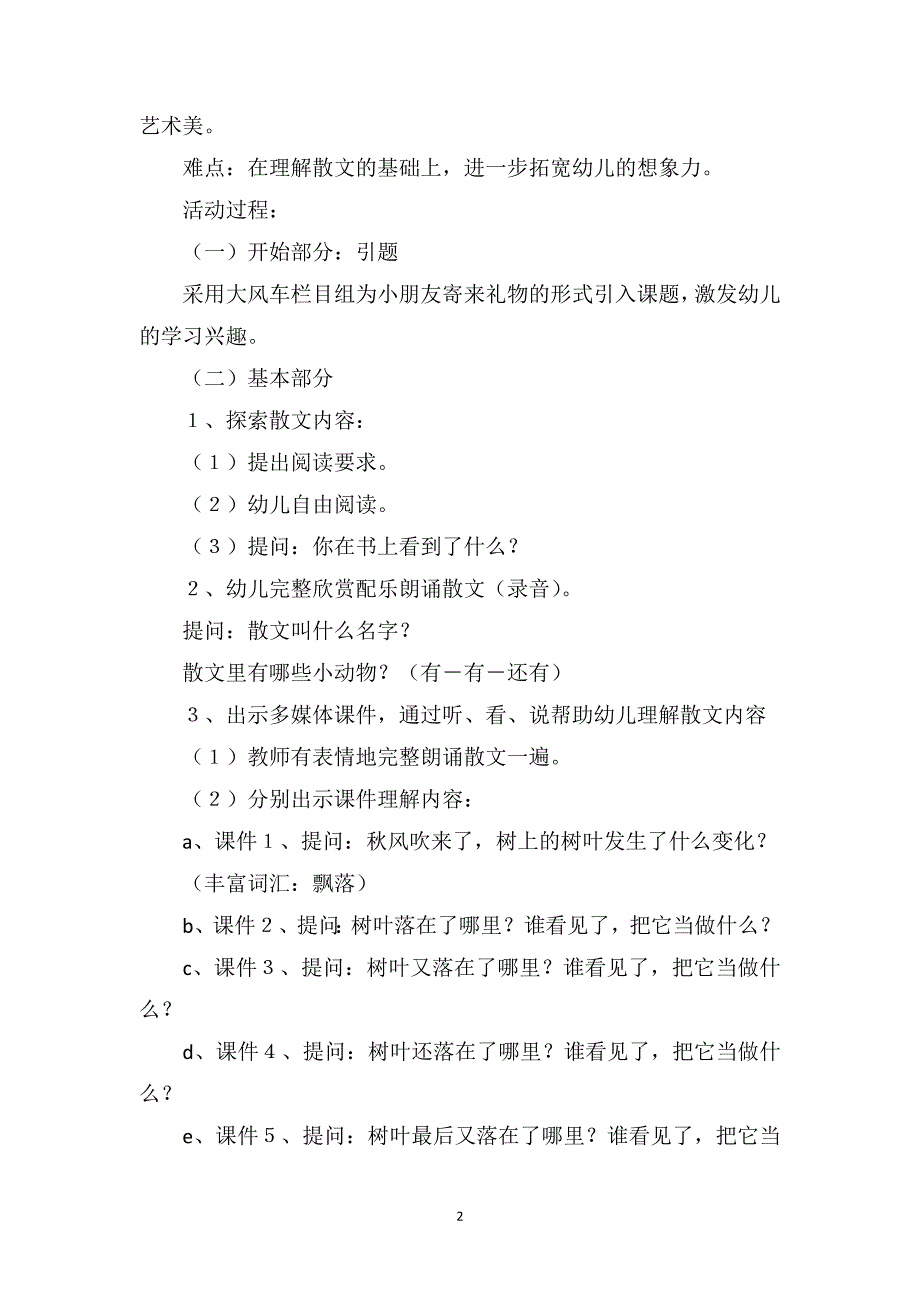 幼儿园大班语言优秀教案《落叶》_第2页