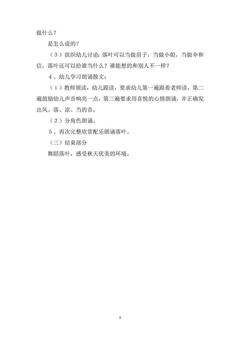 幼儿园大班语言优秀教案《落叶》_第3页