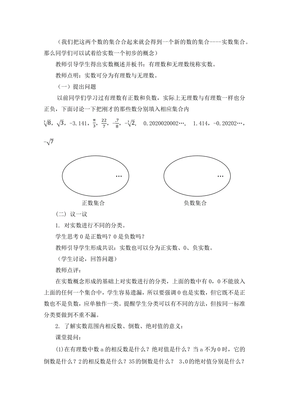 63《实数》教学设计.docx_第4页