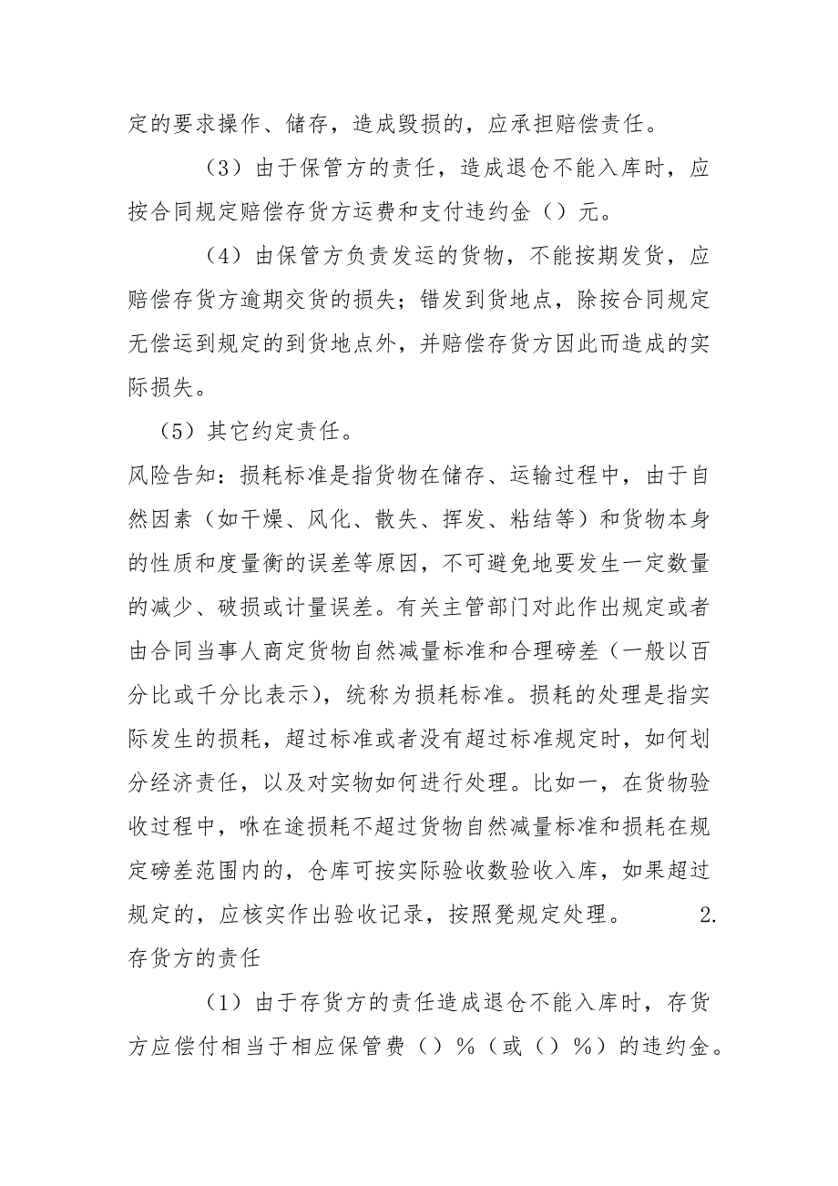 2021最新鞋类仓储保管合同范本【简洁版】_第3页